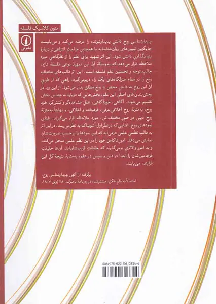 پدیدارشناسی روح